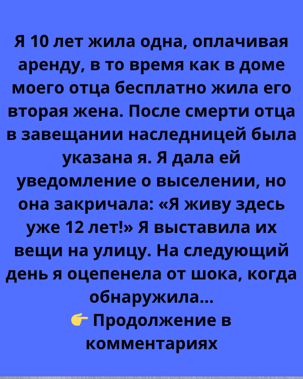 Я отказался быть “подушкой безопасности” для своей мачехи после смерти отца