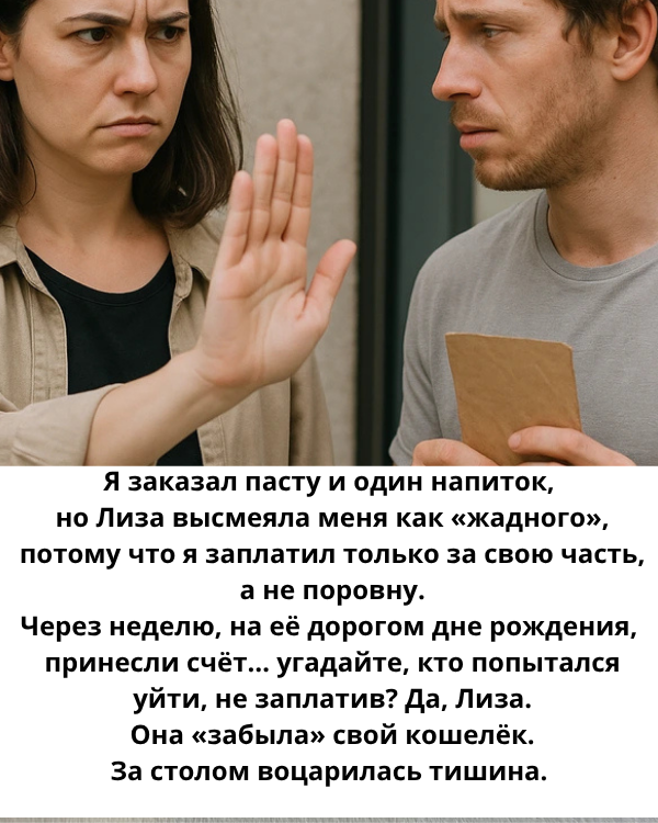 Моя подруга назвала меня жадной за то, что я платила только за себя — но карма вернулась очень быстро
