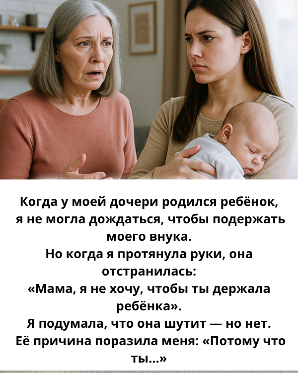 Моя дочь отказалась дать мне подержать моего внука — её причина разбила мне сердце