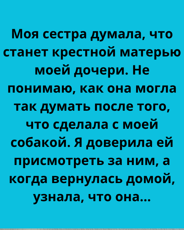 Почему моя сестра никогда не станет крестной матерью моей дочери