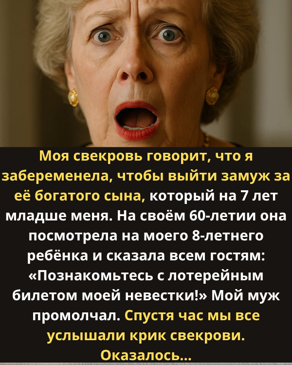 Моя свекровь назвала моего сына «лотерейным билетом», но месть моего мужа была жестокой